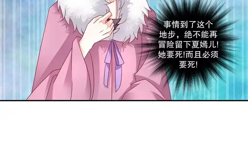 《蛇蝎不好惹：弃后也妖娆》第六十四话下 都住口 第37页