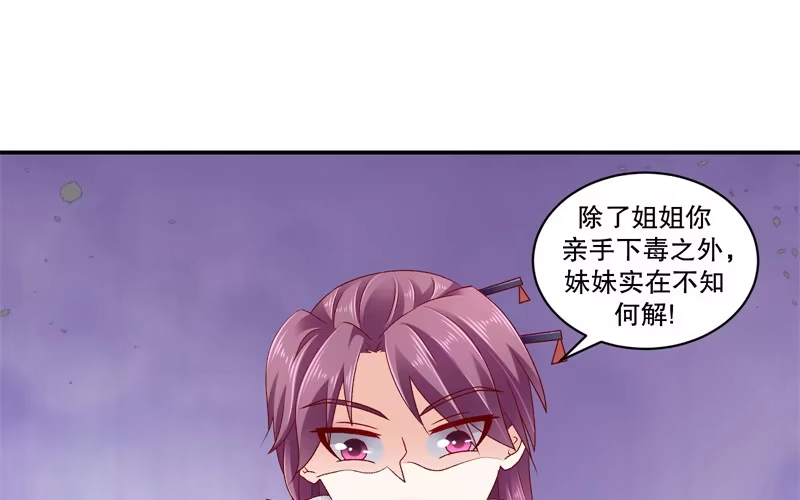 《蛇蝎不好惹：弃后也妖娆》第六十四话下 都住口 第7页