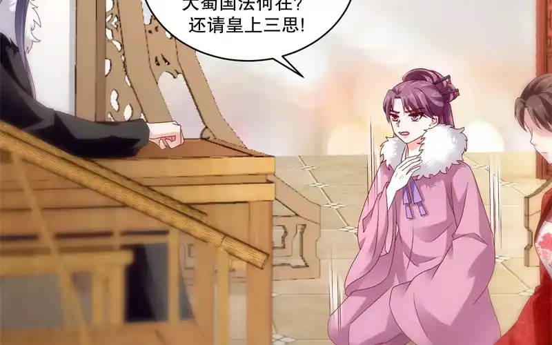 《蛇蝎不好惹：弃后也妖娆》第六十四话下 都住口 第44页