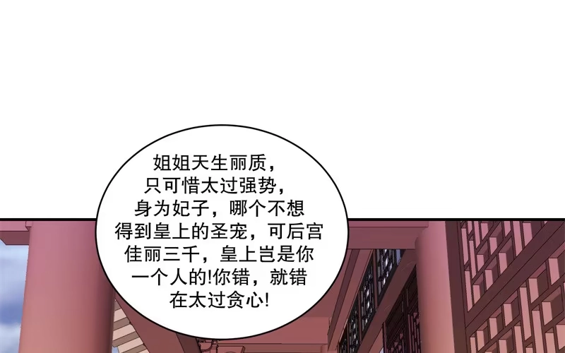 《蛇蝎不好惹：弃后也妖娆》第六十四话下 都住口 第2页