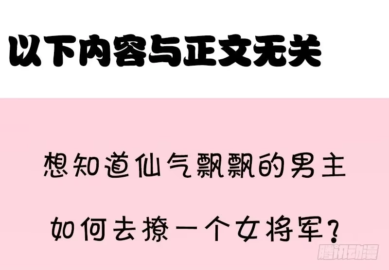 《蛇蝎不好惹：弃后也妖娆》第六十四话下 都住口 第52页