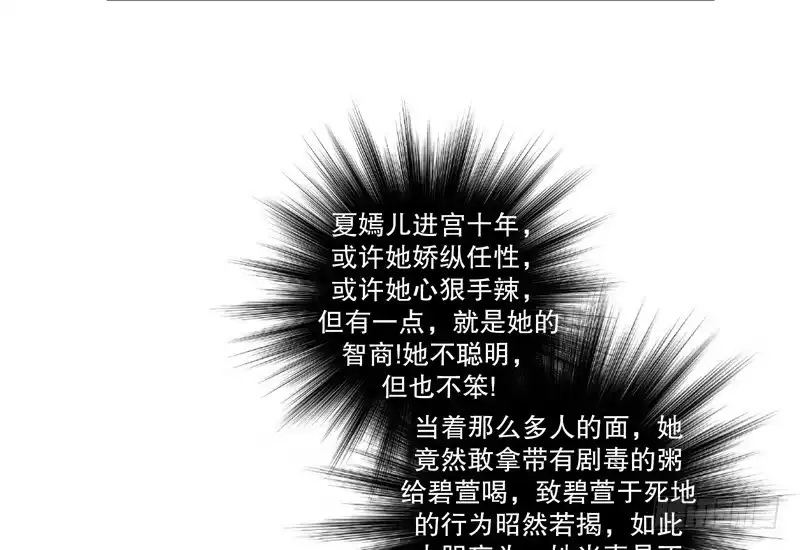 《蛇蝎不好惹：弃后也妖娆》第六十四话下 都住口 第27页