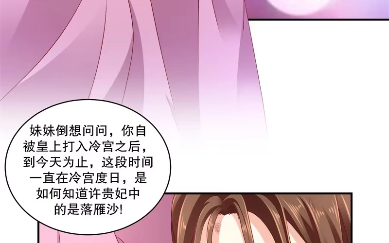 《蛇蝎不好惹：弃后也妖娆》第六十四话下 都住口 第5页