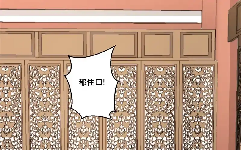 《蛇蝎不好惹：弃后也妖娆》第六十四话下 都住口 第49页