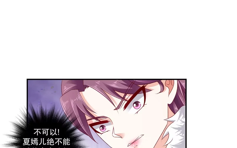 《蛇蝎不好惹：弃后也妖娆》第六十四话下 都住口 第42页