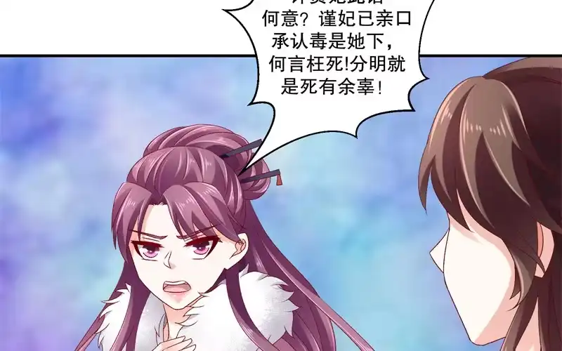《蛇蝎不好惹：弃后也妖娆》第六十四话下 都住口 第47页