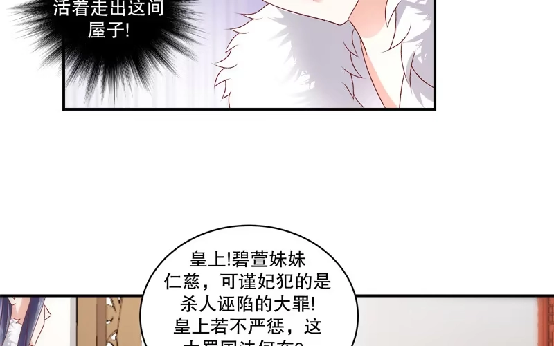 《蛇蝎不好惹：弃后也妖娆》第六十四话下 都住口 第43页