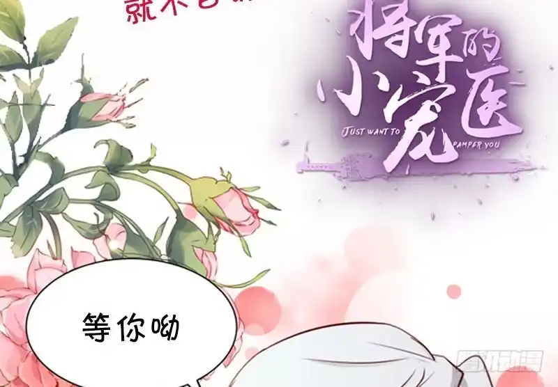 《蛇蝎不好惹：弃后也妖娆》第六十四话下 都住口 第58页