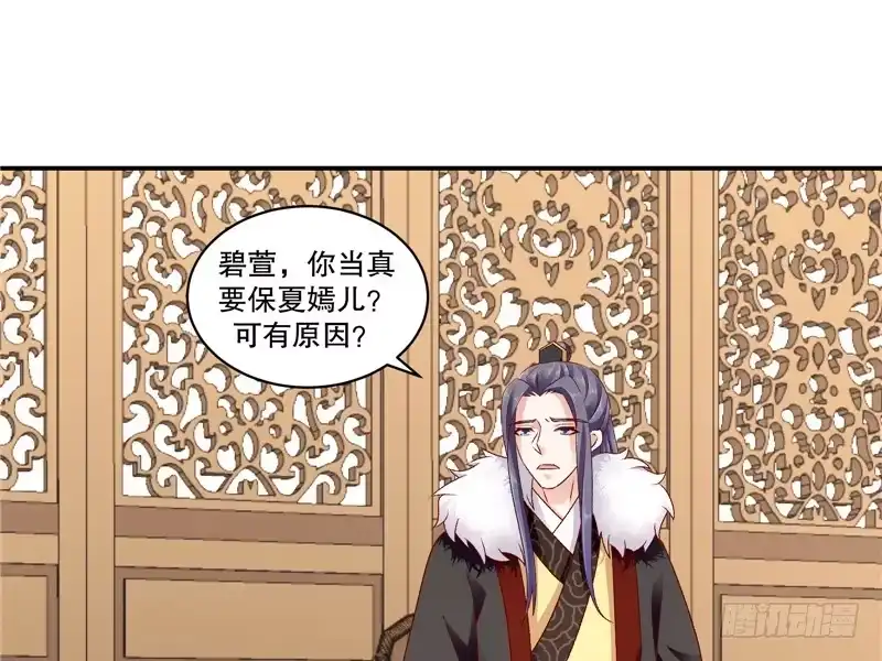 《蛇蝎不好惹：弃后也妖娆》第六十五话上 以死明志 第5页