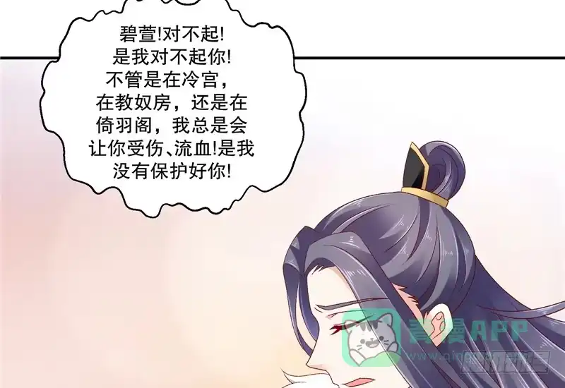 《蛇蝎不好惹：弃后也妖娆》第六十五话上 以死明志 第36页