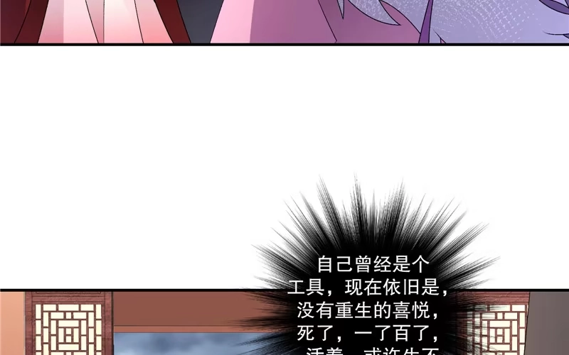 《蛇蝎不好惹：弃后也妖娆》第六十五话上 以死明志 第49页
