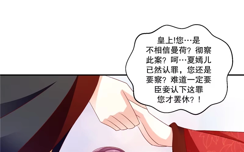 《蛇蝎不好惹：弃后也妖娆》第六十五话上 以死明志 第12页