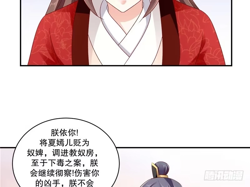 《蛇蝎不好惹：弃后也妖娆》第六十五话上 以死明志 第8页