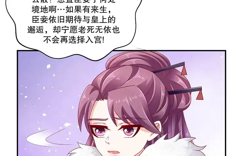 《蛇蝎不好惹：弃后也妖娆》第六十五话上 以死明志 第14页