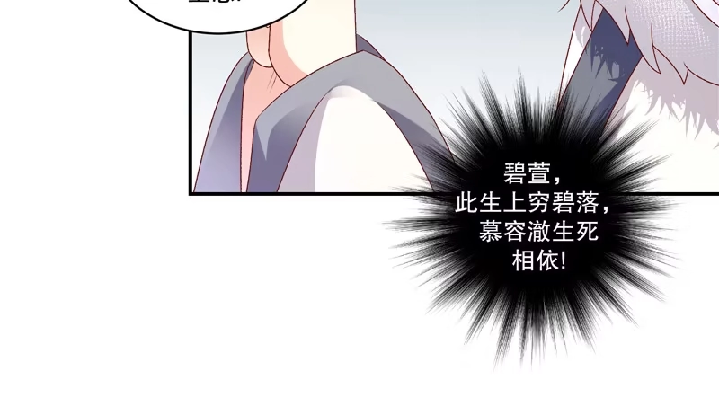 《蛇蝎不好惹：弃后也妖娆》第六十五话下 整个后宫算什么？ 第48页