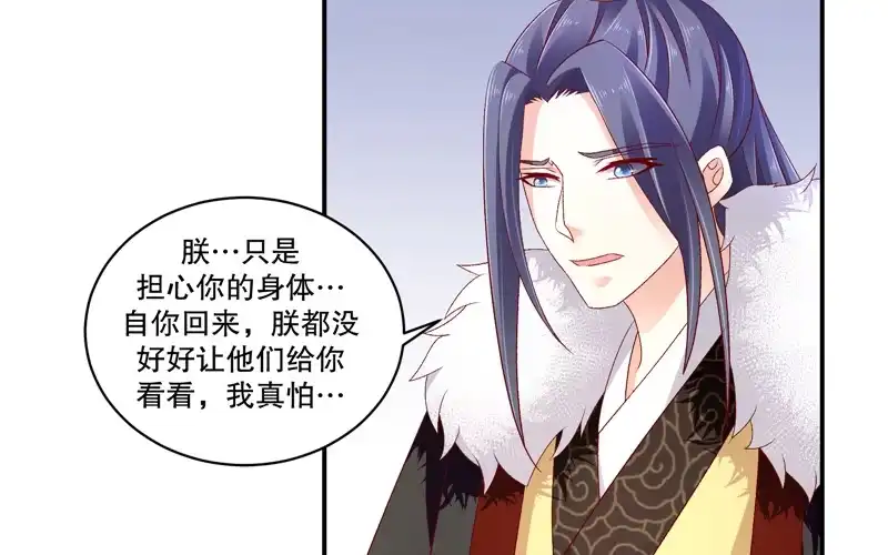 《蛇蝎不好惹：弃后也妖娆》第六十五话下 整个后宫算什么？ 第8页