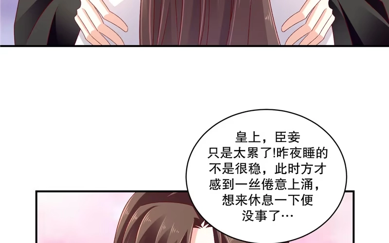 《蛇蝎不好惹：弃后也妖娆》第六十五话下 整个后宫算什么？ 第24页