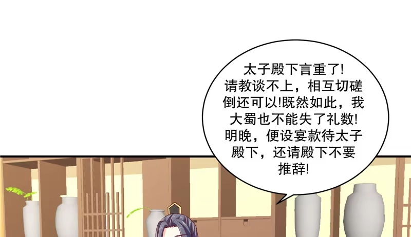 《蛇蝎不好惹：弃后也妖娆》第六十五话下 整个后宫算什么？ 第45页