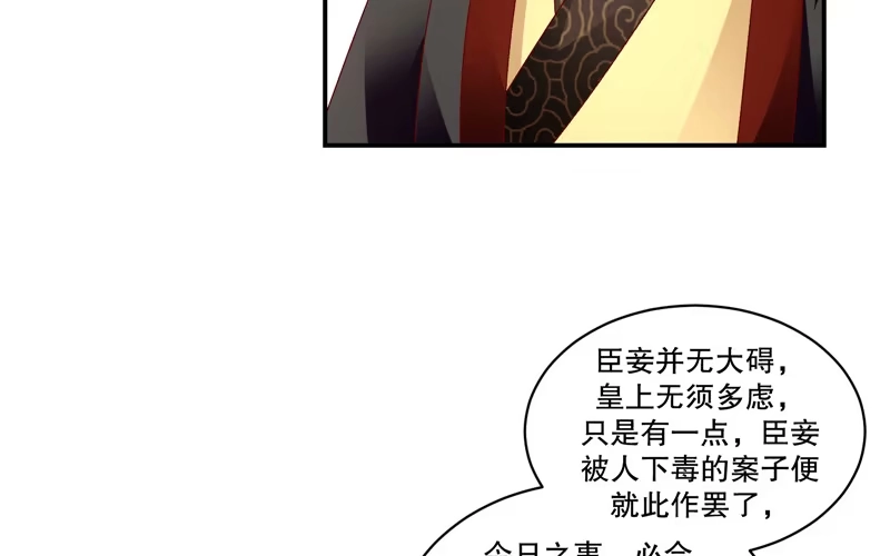 《蛇蝎不好惹：弃后也妖娆》第六十五话下 整个后宫算什么？ 第9页