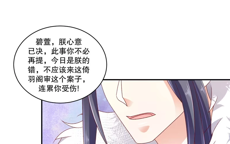 《蛇蝎不好惹：弃后也妖娆》第六十五话下 整个后宫算什么？ 第14页