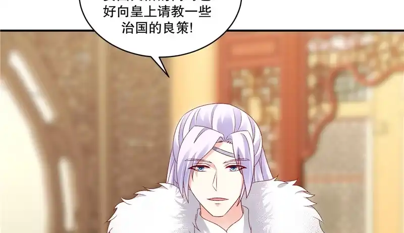 《蛇蝎不好惹：弃后也妖娆》第六十五话下 整个后宫算什么？ 第43页