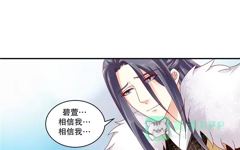 《蛇蝎不好惹：弃后也妖娆》第六十五话下 整个后宫算什么？ 第26页