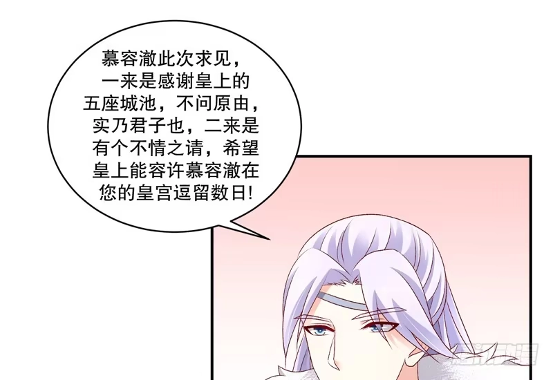 《蛇蝎不好惹：弃后也妖娆》第六十五话下 整个后宫算什么？ 第38页
