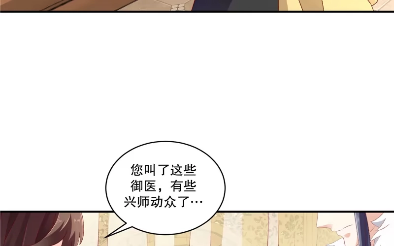 《蛇蝎不好惹：弃后也妖娆》第六十五话下 整个后宫算什么？ 第5页