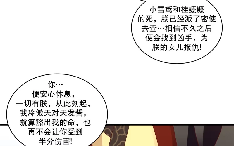 《蛇蝎不好惹：弃后也妖娆》第六十五话下 整个后宫算什么？ 第17页