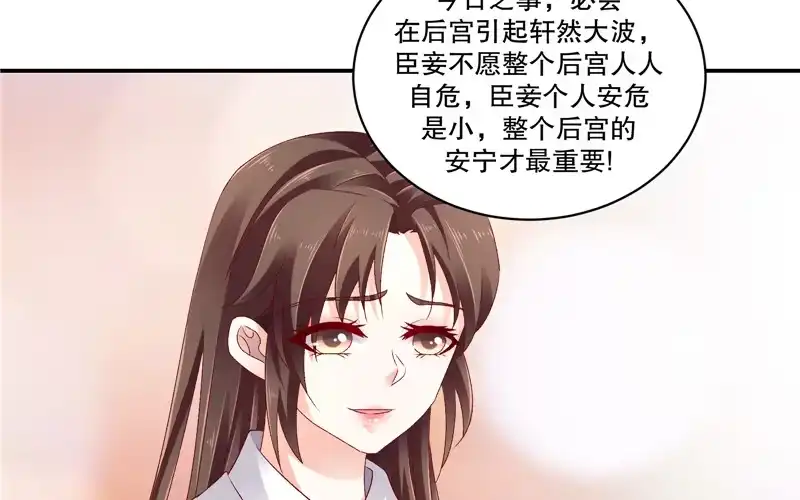 《蛇蝎不好惹：弃后也妖娆》第六十五话下 整个后宫算什么？ 第10页