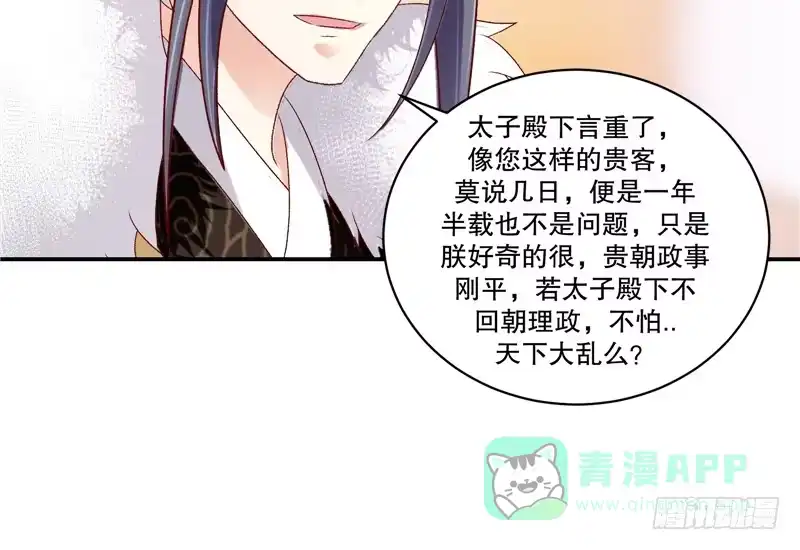 《蛇蝎不好惹：弃后也妖娆》第六十五话下 整个后宫算什么？ 第41页
