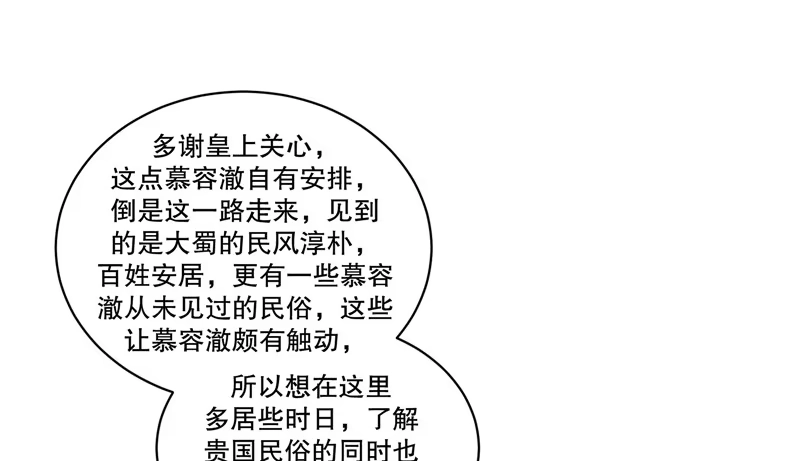 《蛇蝎不好惹：弃后也妖娆》第六十五话下 整个后宫算什么？ 第42页