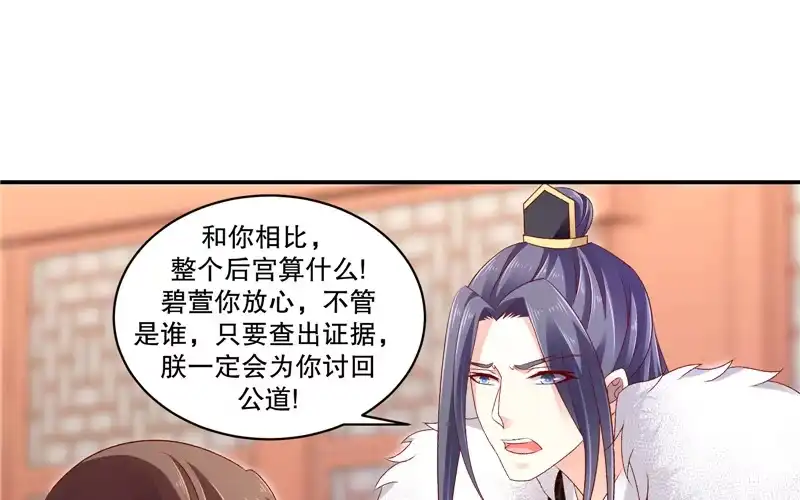 《蛇蝎不好惹：弃后也妖娆》第六十五话下 整个后宫算什么？ 第12页