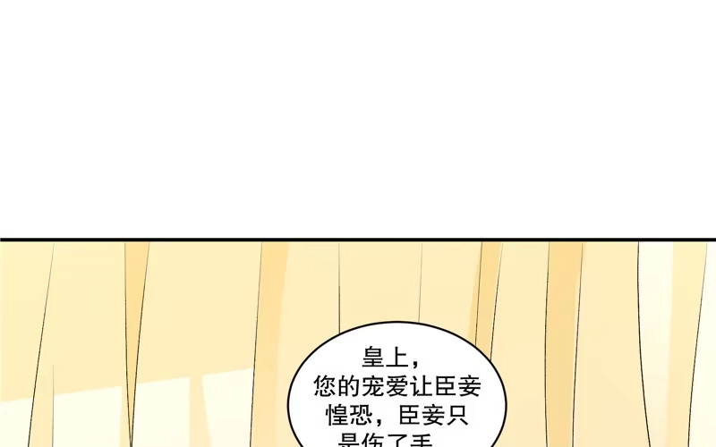 《蛇蝎不好惹：弃后也妖娆》第六十五话下 整个后宫算什么？ 第2页