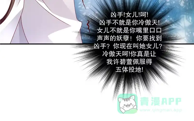 《蛇蝎不好惹：弃后也妖娆》第六十五话下 整个后宫算什么？ 第21页