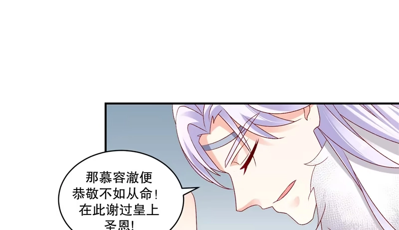《蛇蝎不好惹：弃后也妖娆》第六十五话下 整个后宫算什么？ 第47页