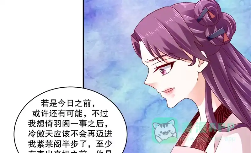 《蛇蝎不好惹：弃后也妖娆》第六十六话上 奴婢知错 第46页
