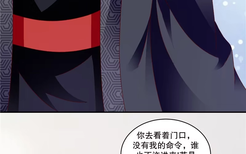 《蛇蝎不好惹：弃后也妖娆》第六十六话上 奴婢知错 第25页