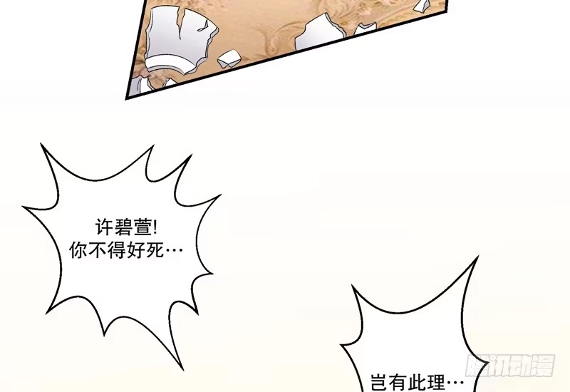 《蛇蝎不好惹：弃后也妖娆》第六十六话上 奴婢知错 第4页