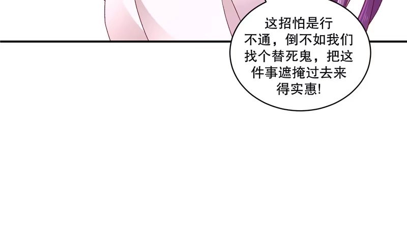 《蛇蝎不好惹：弃后也妖娆》第六十六话上 奴婢知错 第49页