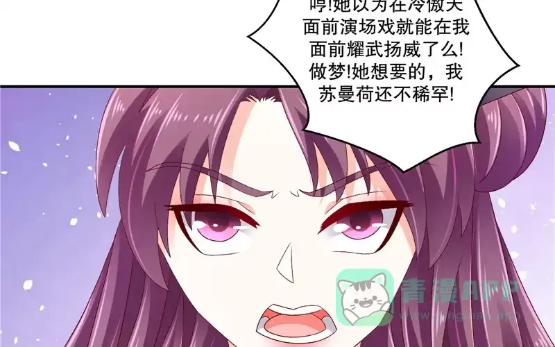 《蛇蝎不好惹：弃后也妖娆》第六十六话上 奴婢知错 第16页