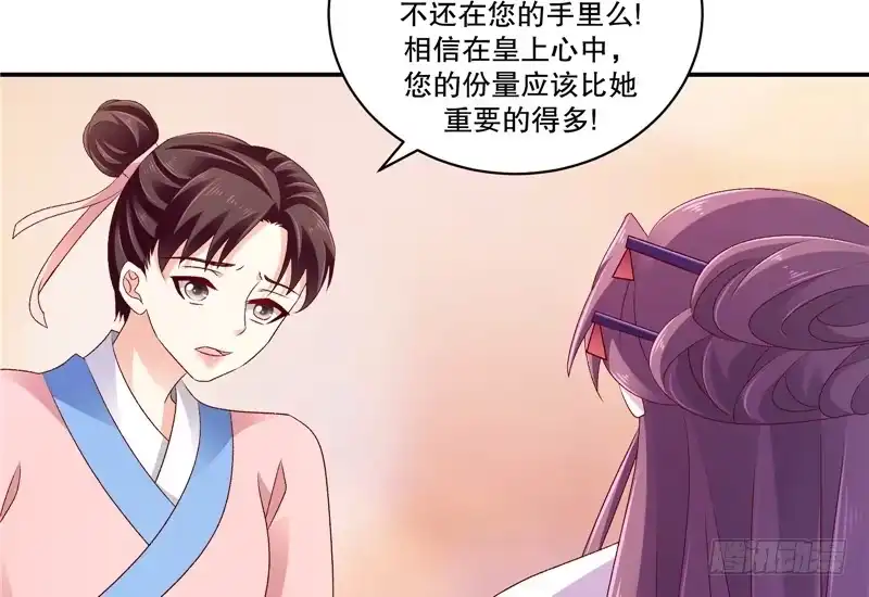 《蛇蝎不好惹：弃后也妖娆》第六十六话上 奴婢知错 第10页