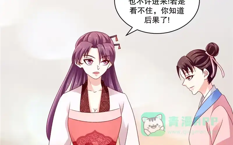 《蛇蝎不好惹：弃后也妖娆》第六十六话上 奴婢知错 第26页