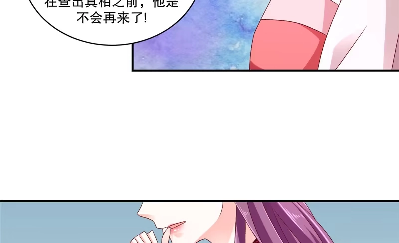 《蛇蝎不好惹：弃后也妖娆》第六十六话上 奴婢知错 第47页