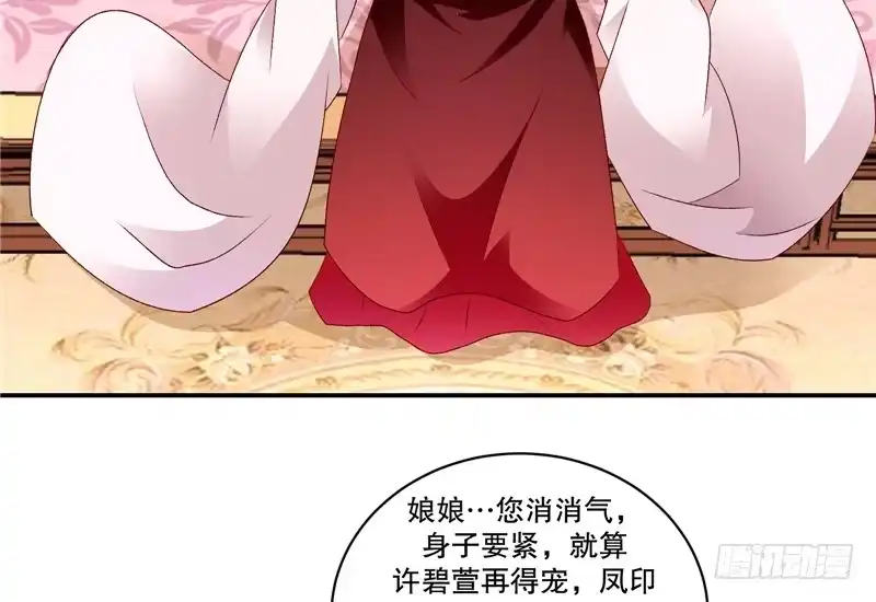 《蛇蝎不好惹：弃后也妖娆》第六十六话上 奴婢知错 第9页