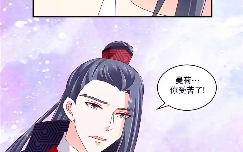 《蛇蝎不好惹：弃后也妖娆》第六十六话上 奴婢知错 第33页