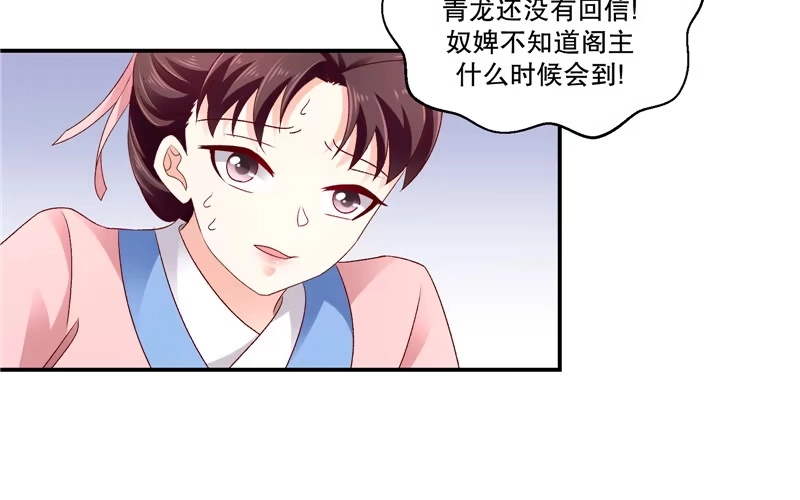 《蛇蝎不好惹：弃后也妖娆》第六十六话上 奴婢知错 第19页
