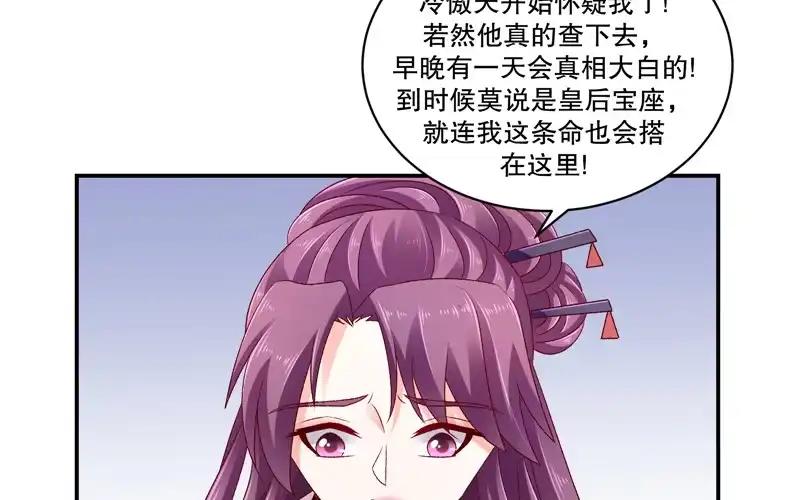 《蛇蝎不好惹：弃后也妖娆》第六十六话上 奴婢知错 第38页