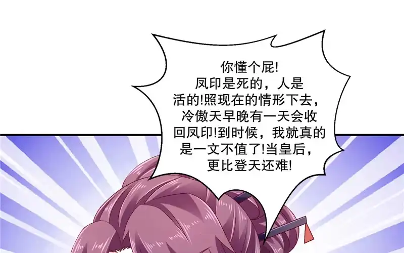《蛇蝎不好惹：弃后也妖娆》第六十六话上 奴婢知错 第12页
