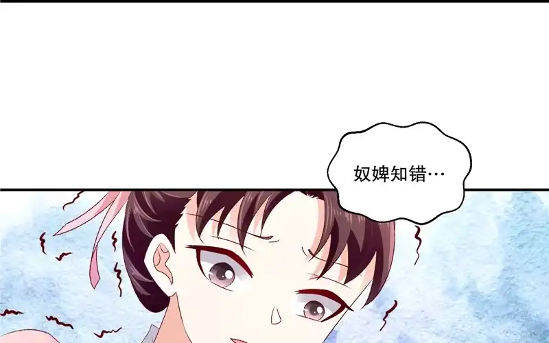 《蛇蝎不好惹：弃后也妖娆》第六十六话上 奴婢知错 第14页
